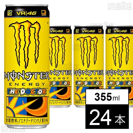 モンスター ロッシ 缶 355mlを税込・送料込でお試し｜サンプル百貨店