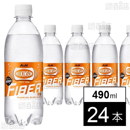 ウィルキンソン タンサン ファイバー PET 490mlを税込・送料込でお試し｜サンプル百貨店 | アサヒ飲料株式会社