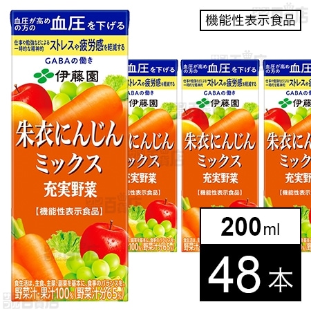 株式会社伊藤園｜【機能性表示食品】充実野菜 朱衣にんじんミックス 紙