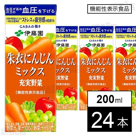 機能性表示食品】充実野菜 朱衣にんじんミックス 紙パック 200mlを税込