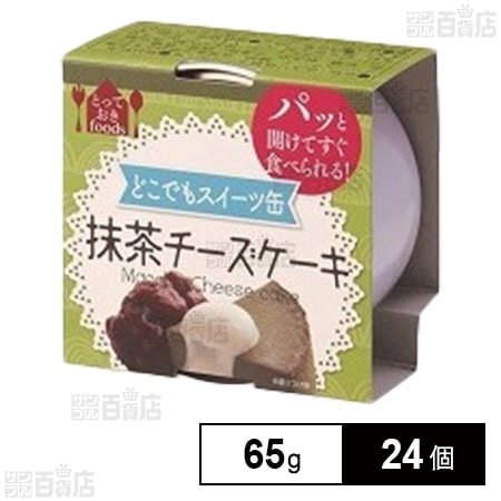 どこでもスイーツ缶 抹茶チーズケーキ ミニ 65gを税込・送料込でお