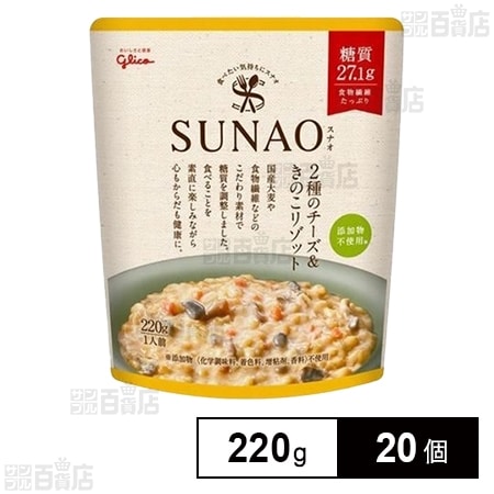 SUNAO 2種のチーズ&きのこリゾット 220gを税込・送料込でお試し