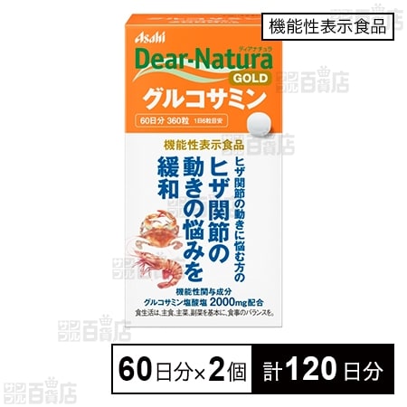 機能性表示食品】DNG グルコサミン 60日分(360粒)を税込・送料込でお試し｜サンプル百貨店 | アサヒグループ食品株式会社