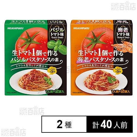 生トマト1個で作る バジルパスタソースの素 21g×2人前 / 海老パスタ