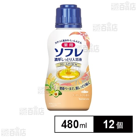 医薬部外品】薬用ソフレ 濃厚しっとり入浴液 リッチミルクの香り 480ml