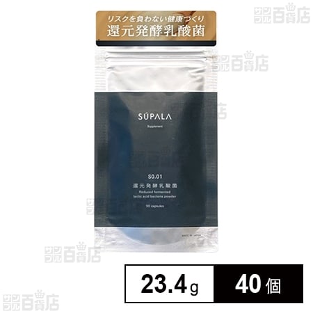 SÚPALA 還元発酵乳酸菌 23.4gを税込・送料込でお試し｜サンプル百貨店