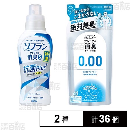 ソフラン プレミアム消臭 柔軟剤2種セットを税込・送料込でお試し