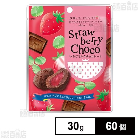 いちごミルクチョコレート 30gを税込・送料込でお試し｜サンプル百貨店