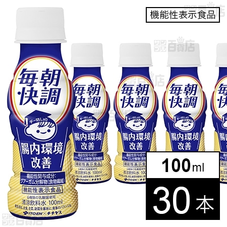 機能性表示食品】毎朝快調 腸内環境改善 PET 100mlを税込・送料込でお