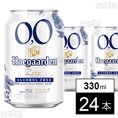 ヒューガルデン ゼロ ノンアルコール ホワイトビールテイスト