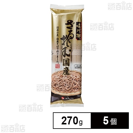 茂野製麺 味川柳 ざるそば国産 270g×5個を税込・送料込でお試し