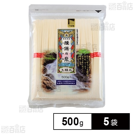 兵庫県手延素麺 揖保乃糸 上級 [チャック付] 500g×5袋を税込・送料込で