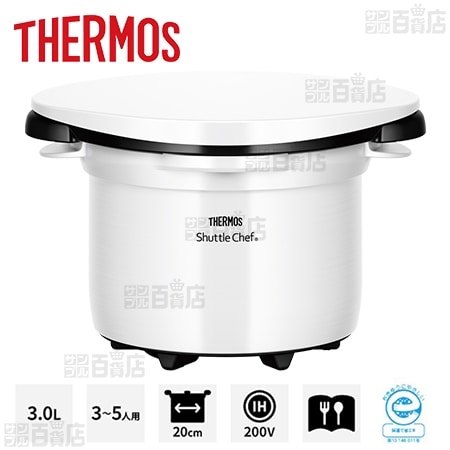 THERMOS シャトルシェフ KBK-3000 キッチン・食器 | cq.co.nz