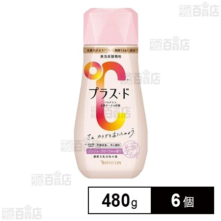 医薬部外品】プラス・ド ジンジャーフローラルの香り 480gを税込・送料