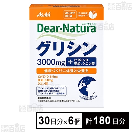 ディアナチュラ グリシン 3.5g×30袋(30日分)を税込・送料込でお試し