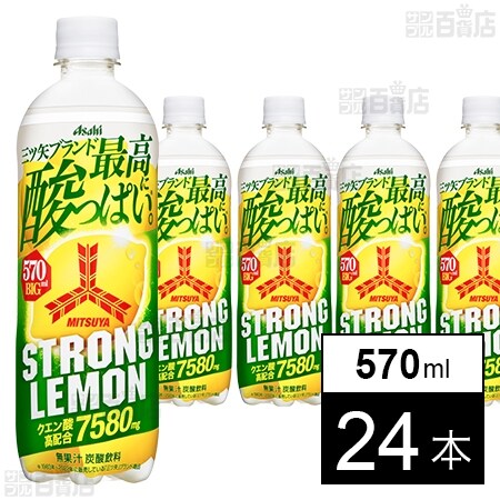 三ツ矢ストロングレモン PET 570mlを税込・送料込でお試し｜サンプル