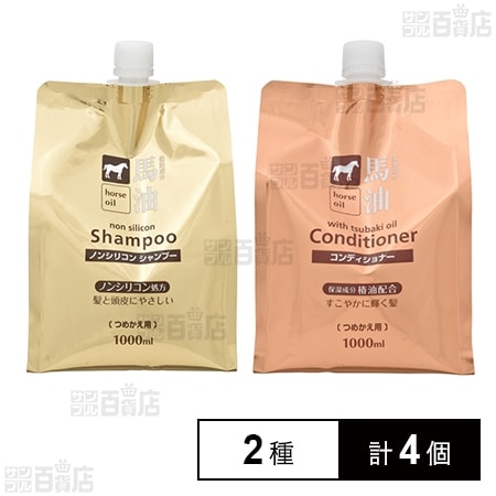 馬油 シャンプー 詰替 1000ml / コンディショナー 詰替 1000mlを税込