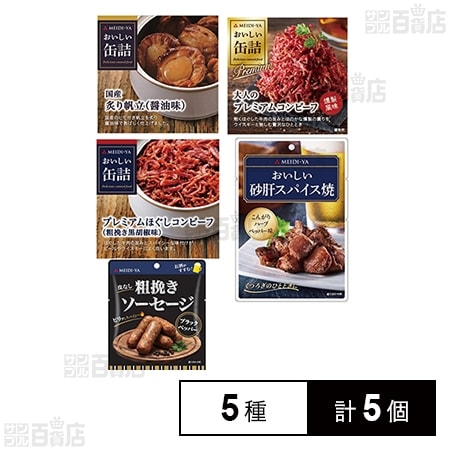 明治屋 肉加工品 厳選 5種詰め合わせセットを税込・送料込でお試し