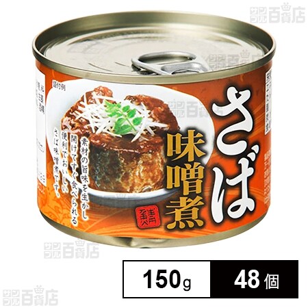 さば味噌煮 150gを税込・送料込でお試し｜サンプル百貨店 | ネクス