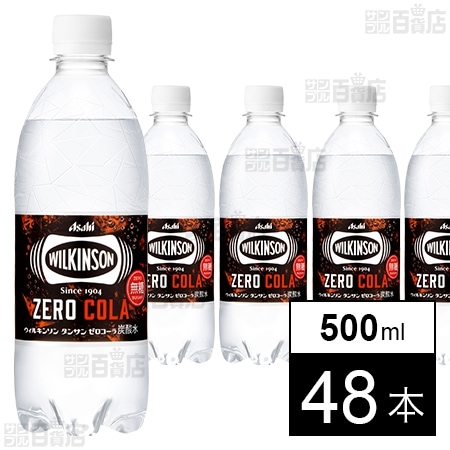 ウィルキンソン タンサン ゼロコーラ PET 500mlを税込・送料込でお試し