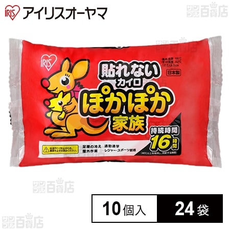 10個入×24袋 (計240個入)] アイリスオーヤマ/貼れないカイロ ぽかぽか