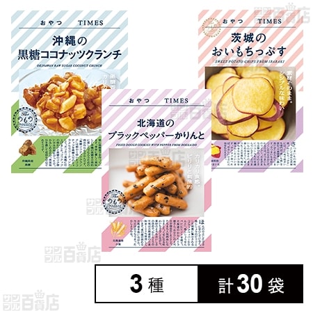 おやつTIMESアソートセット 3種セットを税込・送料込でお試し