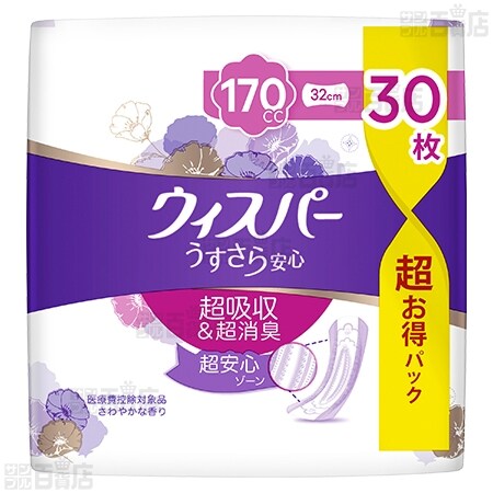 ウィスパー うすさら安心 長時間・夜でも安心用 170cc 30枚を税込