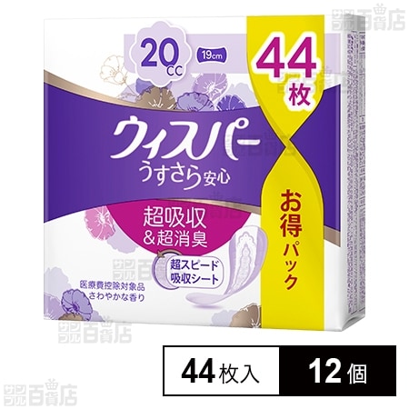 ウィスパー うすさら安心 少量用 20cc 44枚を税込・送料込でお試し