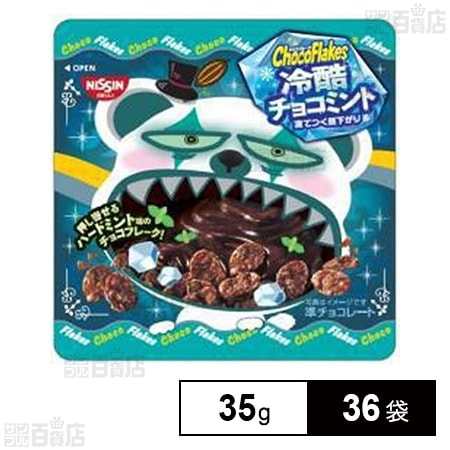 チョコフレーク 冷酷チョコミント 35gを税込・送料込でお試し