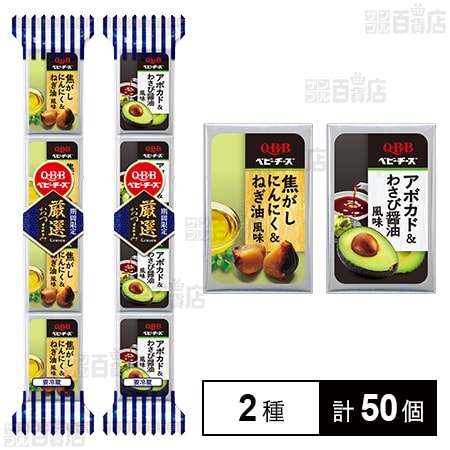 QBB 厳選おつまみベビーチーズ(焦がしにんにく＆ねぎ油風味 54g 