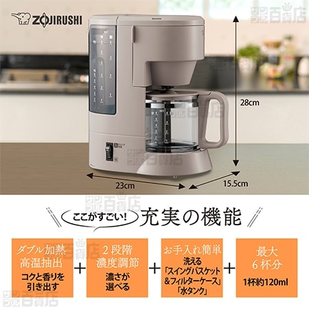 グレイッシュブラウン] 象印(ZOJIRUSHI)/珈琲通 コーヒーメーカー (6杯