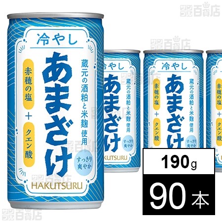 冷やしあまざけ 190gを税込・送料込でお試し｜サンプル百貨店 | 白鶴