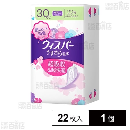 初回限定】ウィスパー うすさら吸水 30cc 22枚を税込・送料込で