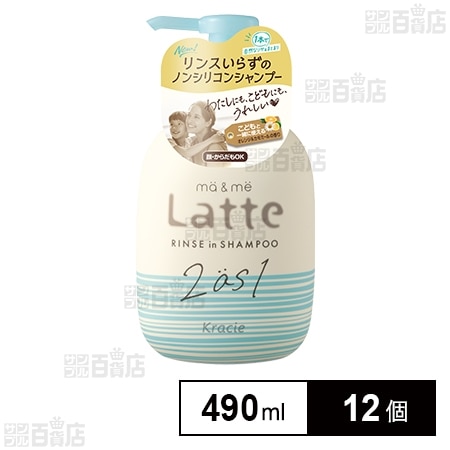 マー＆ミー リンスインシャンプー 490mLを税込・送料込でお試し