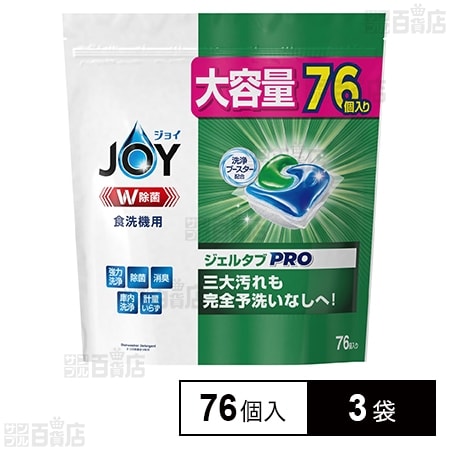 ジョイ ジェルタブ W除菌 食洗機用洗剤 76個入を税込・送料込でお試し