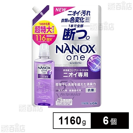 NANOX one(ナノックスワン) 洗濯洗剤 ニオイ専用 つめかえ 超特大