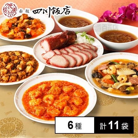 冷凍]【6種計11袋】陳建一本格料理セット(麻婆豆腐/大エビチリソース