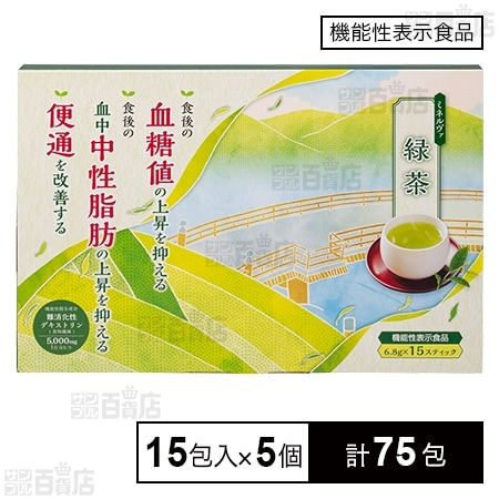 機能性表示食品】ミネルヴァ緑茶 15包を税込・送料込でお試し