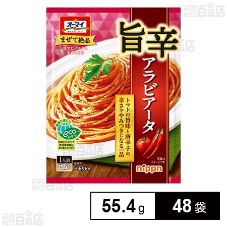 旨辛アラビアータ 55.4gを税込・送料込でお試し｜サンプル百貨店