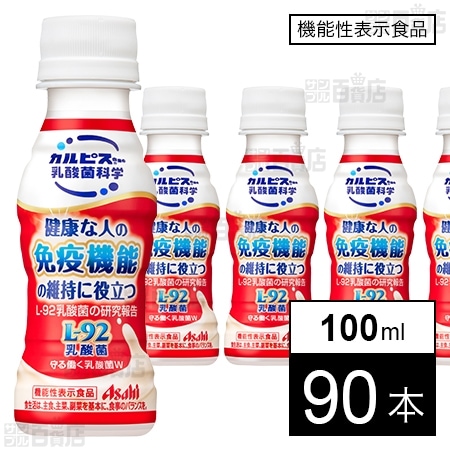 機能性表示食品】守る働く乳酸菌W PET 100mlを税込・送料込でお試し