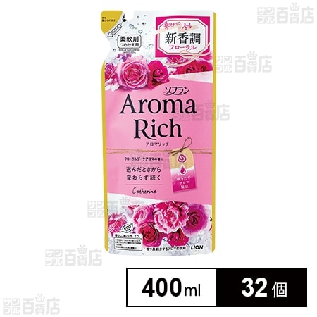 ソフラン アロマリッチ キャサリン つめかえ 400mlを税込・送料込でお