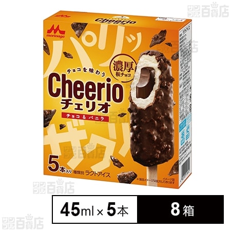 冷凍]森永乳業 チェリオマルチ チョコ＆バニラ (45ml×5本)×8箱を税込・送料込でお試し｜サンプル百貨店 | サンプル百貨店