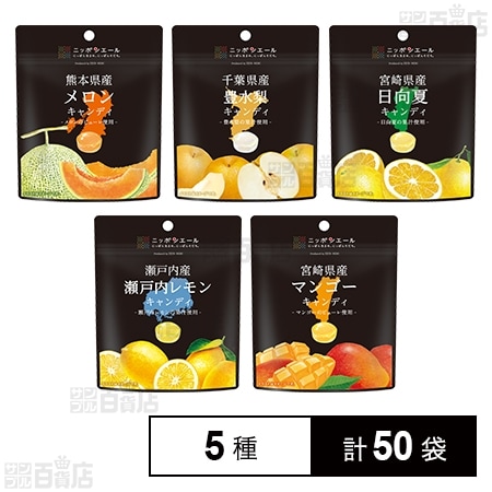 全国農協食品 ニッポンエール キャンディ5種セットを税込・送料込でお