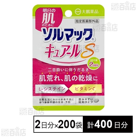 指定医薬部外品】ソルマック キュアールS 4錠(2日分)を税込・送料込で