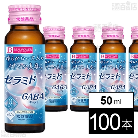 ビューパワー セラミド・GABA＜ドリンク＞ 50mLを税込・送料込でお試し