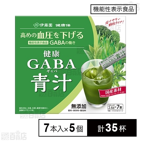 機能性表示食品】健康GABA青汁 2.6g×7本入りを税込・送料込でお試し