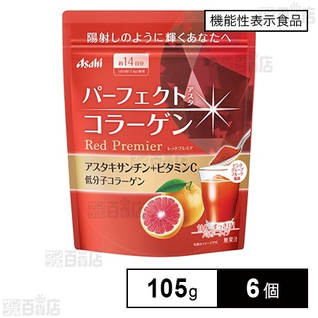 機能性表示食品】パーフェクトアスタコラーゲン パウダー レッド