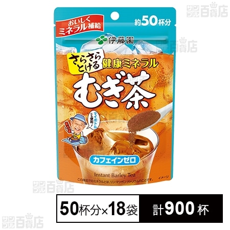 さらさらとける 健康ミネラルむぎ茶 40g(約50杯分)を税込・送料込でお