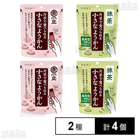 井村屋 片手で食べられる小さなようかん 2種計4個(ようかん/抹茶)を