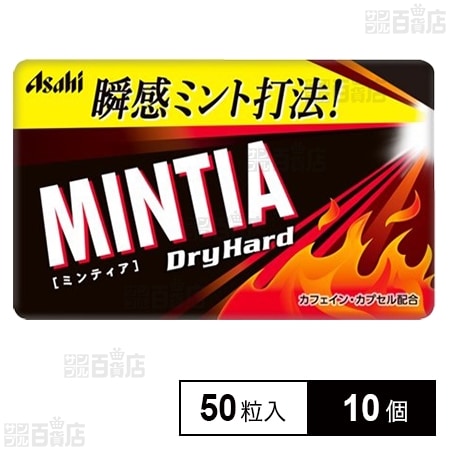 ミンティア ドライハード 50粒(7g)を税込・送料込でお試し｜サンプル 